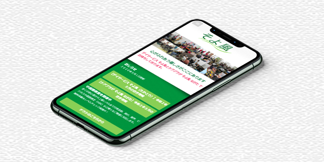 そよ風スマートフォンサイト