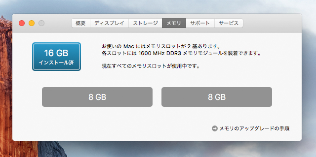 Mac mini(Mid 2011)のメモリ換装 - sevence graphic