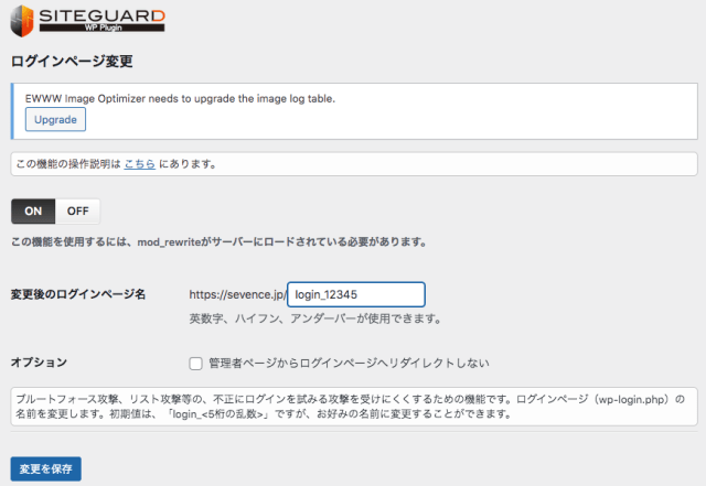 SiteGuardログインページ変更