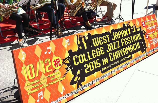西日本カレッジジャズフェスティバル2015 in 茶屋町