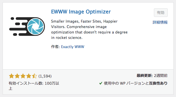 EWWW Image Optimizer