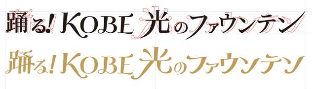 踊る!KOBE光のファウンテン2017